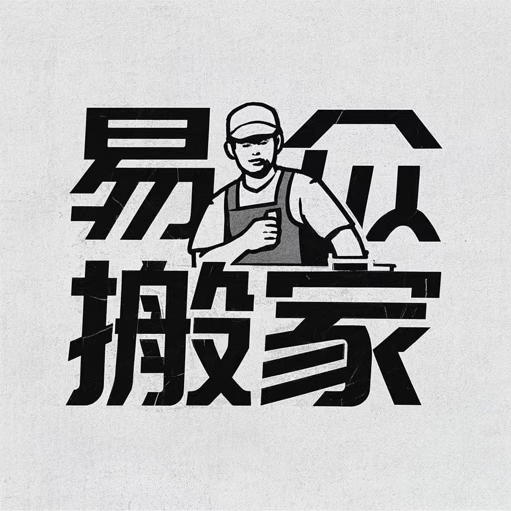 广州天河区搬家上门打包服务全攻略搬迁流程与正规公司推荐