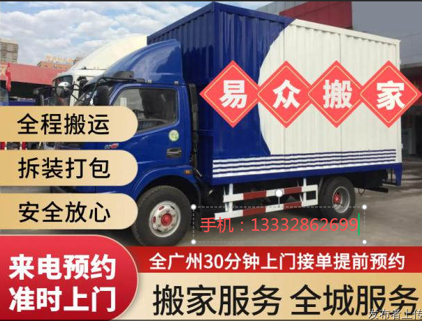 广州黄埔永和搬家公司 家具拆装长短途搬家家庭公司搬迁一站式