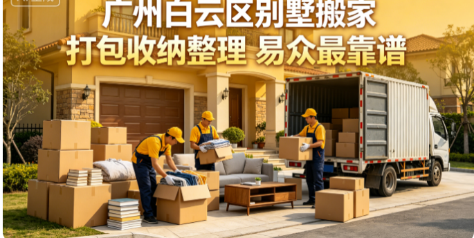 广州越秀搬家公司光塔企业搬迁设备拆卸组装全