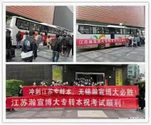 南京专转本机构推荐，考晓庄应用化学哪家机构比较好？