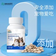宠物营养补充剂开心片贴牌代加工小批量拿样山东庆葆堂